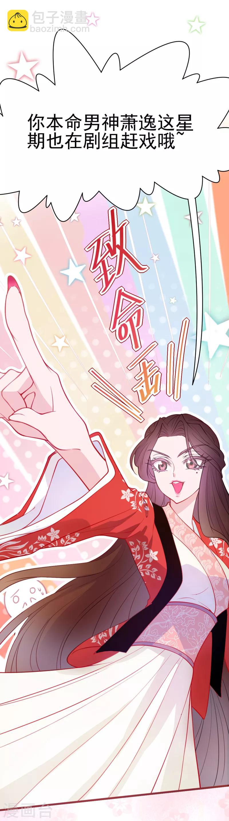 🍶穿越银河来爱你 第5话 你怎么在我的身体里？ 第50页