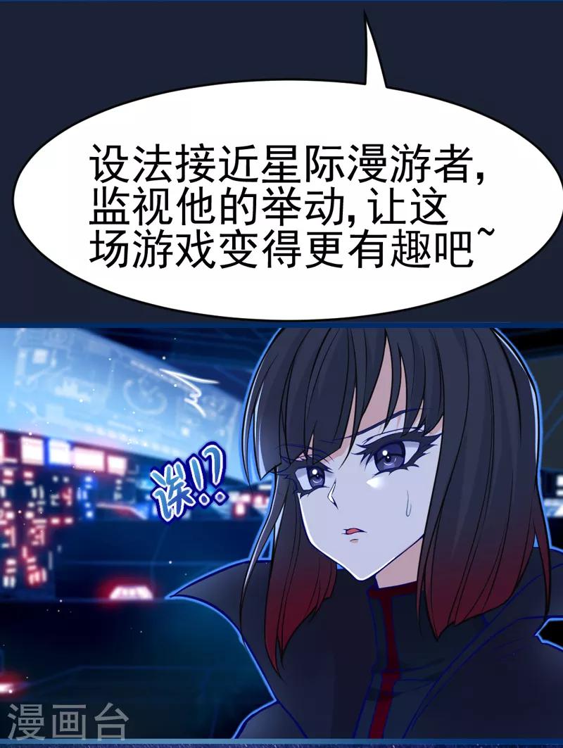 🍶穿越银河来爱你 第7话 总裁不想狠狠疼爱我吗？ 第16页