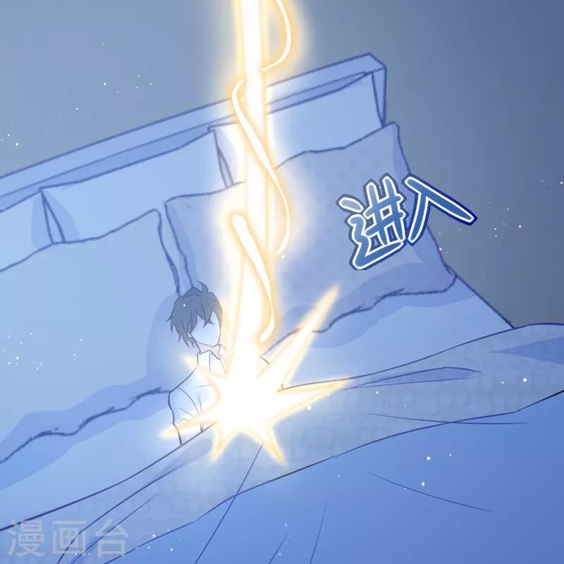 🍶穿越银河来爱你 第7话 总裁不想狠狠疼爱我吗？ 第19页