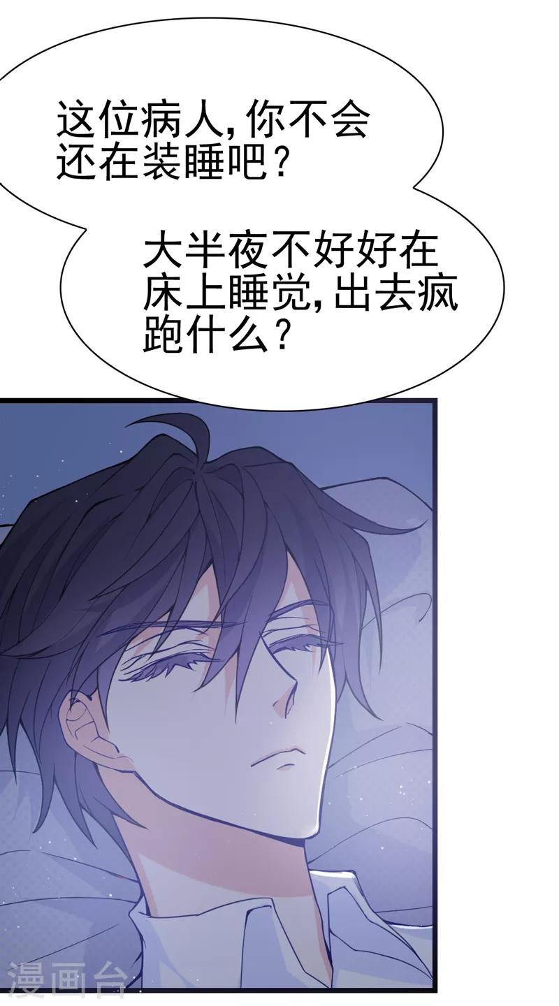 🍶穿越银河来爱你 第7话 总裁不想狠狠疼爱我吗？ 第26页