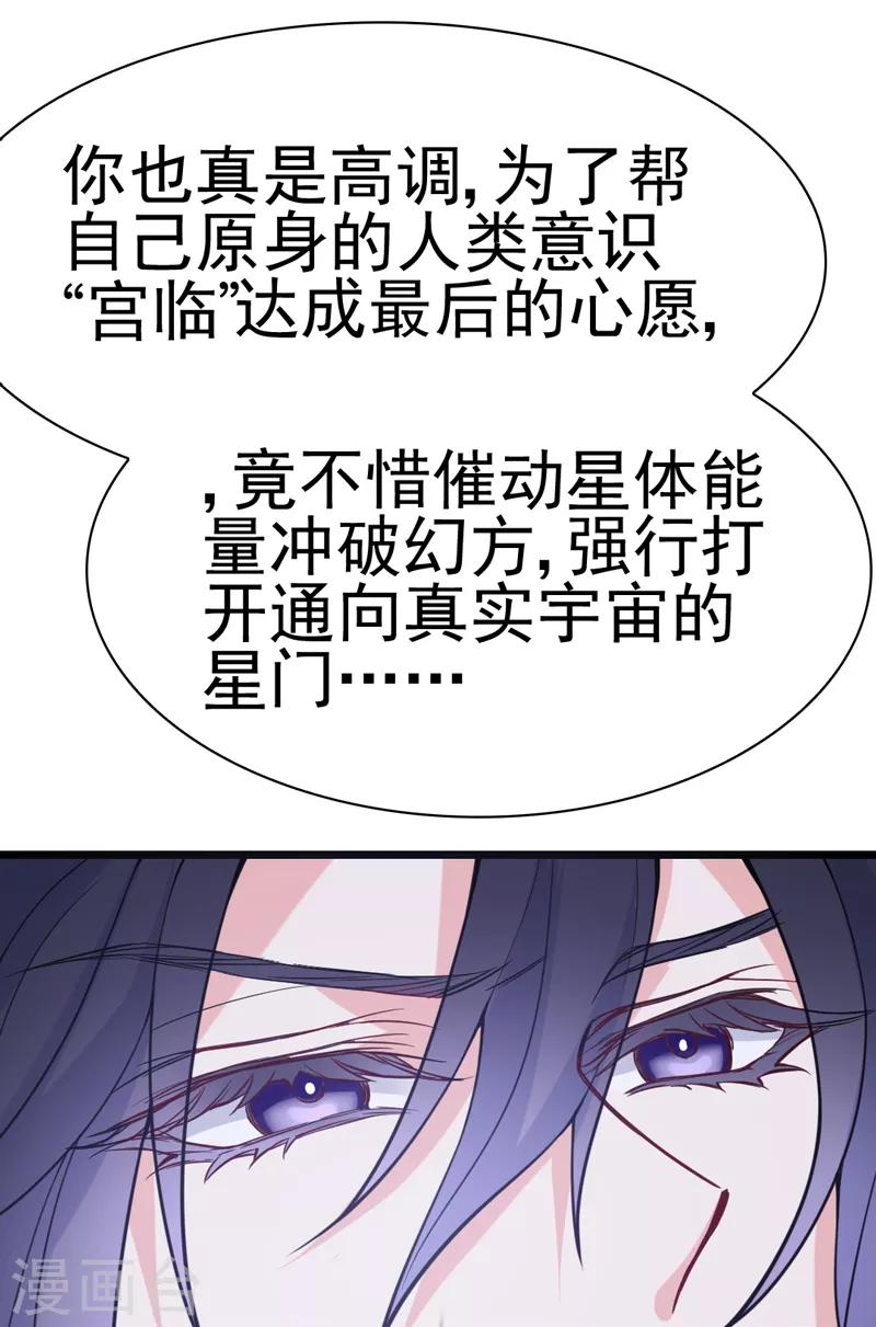 🍶穿越银河来爱你 第7话 总裁不想狠狠疼爱我吗？ 第27页