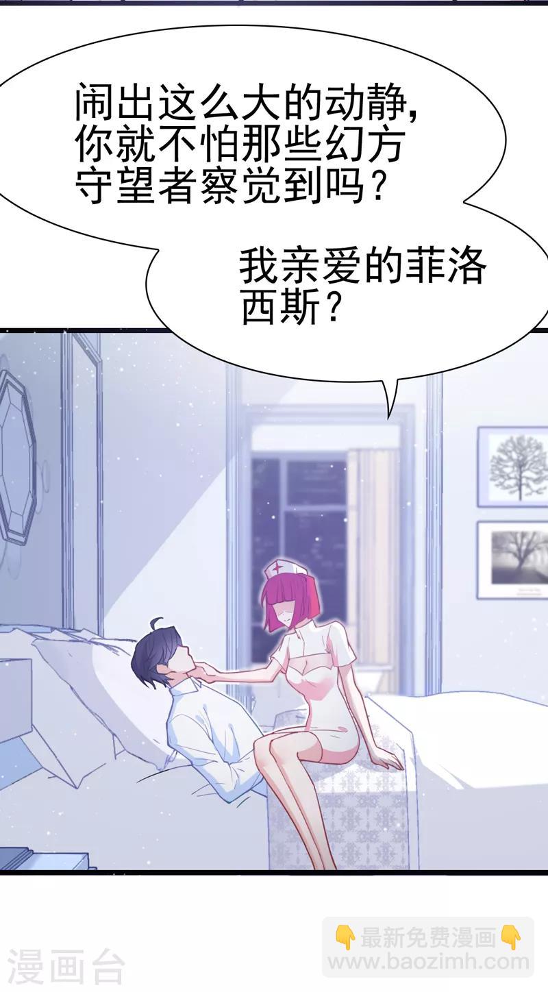 🍶穿越银河来爱你 第7话 总裁不想狠狠疼爱我吗？ 第28页