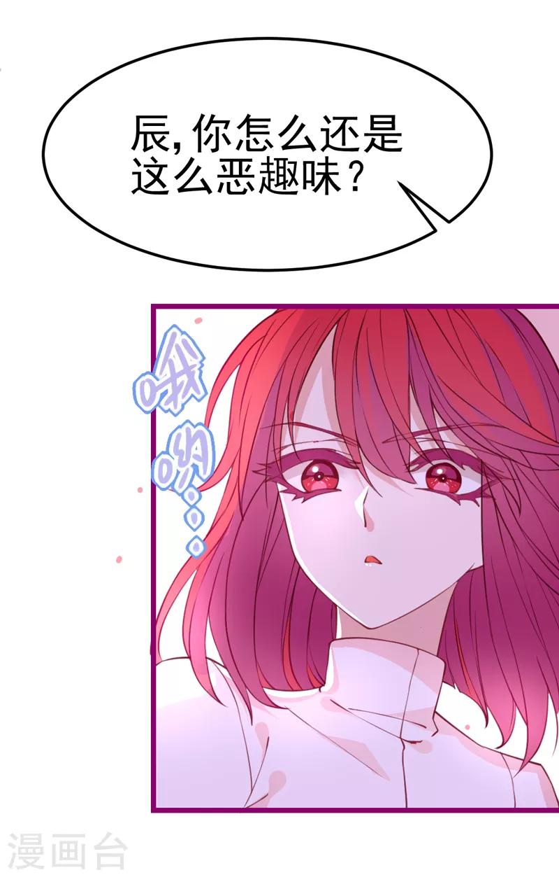 🍶穿越银河来爱你 第7话 总裁不想狠狠疼爱我吗？ 第30页