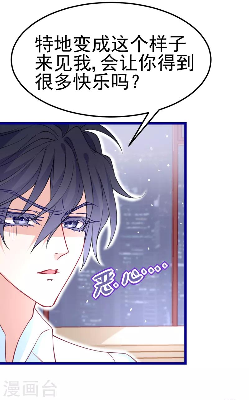 🍶穿越银河来爱你 第7话 总裁不想狠狠疼爱我吗？ 第31页