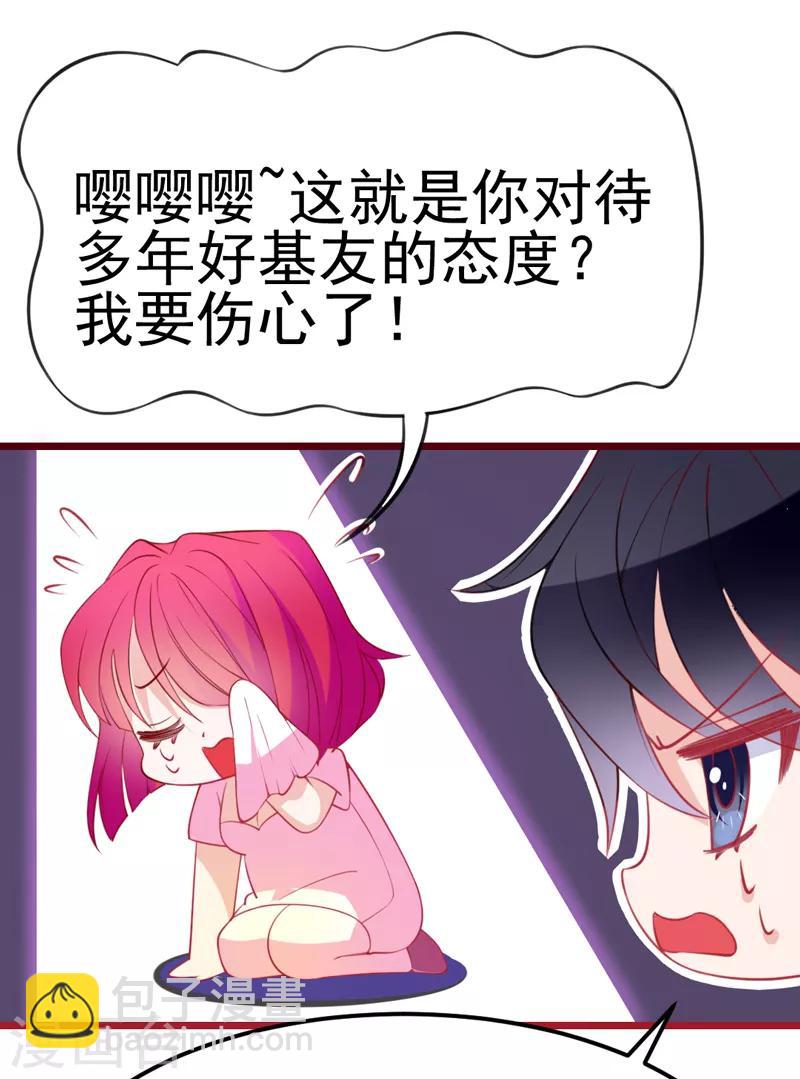 🍶穿越银河来爱你 第7话 总裁不想狠狠疼爱我吗？ 第36页