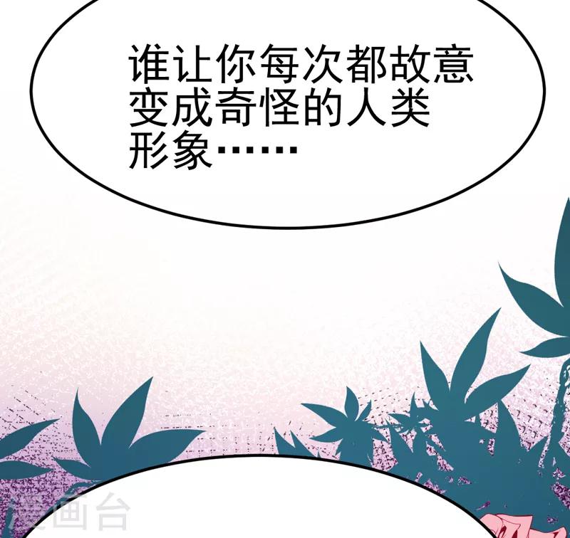 🍶穿越银河来爱你 第7话 总裁不想狠狠疼爱我吗？ 第37页