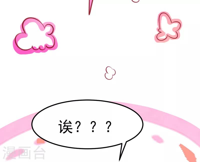 🍶穿越银河来爱你 第7话 总裁不想狠狠疼爱我吗？ 第42页