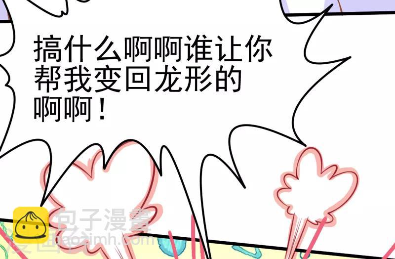 🍶穿越银河来爱你 第7话 总裁不想狠狠疼爱我吗？ 第45页