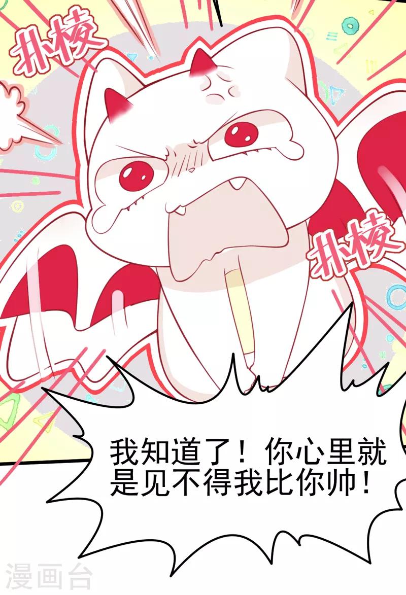 🍶穿越银河来爱你 第7话 总裁不想狠狠疼爱我吗？ 第46页