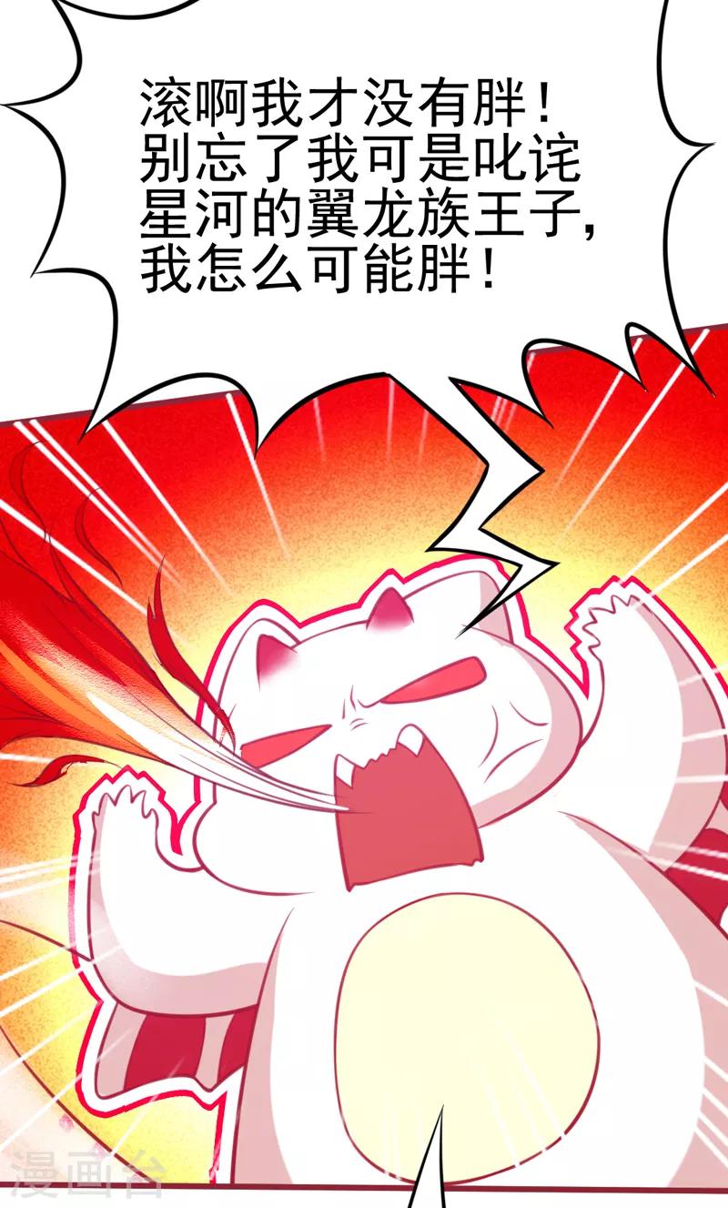 🍶穿越银河来爱你 第7话 总裁不想狠狠疼爱我吗？ 第48页