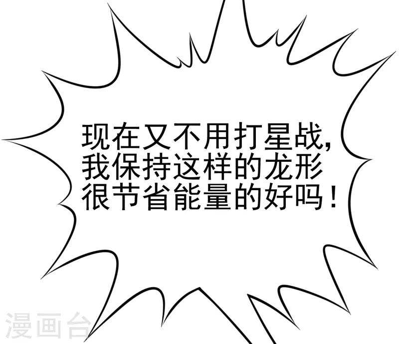 🍶穿越银河来爱你 第7话 总裁不想狠狠疼爱我吗？ 第49页