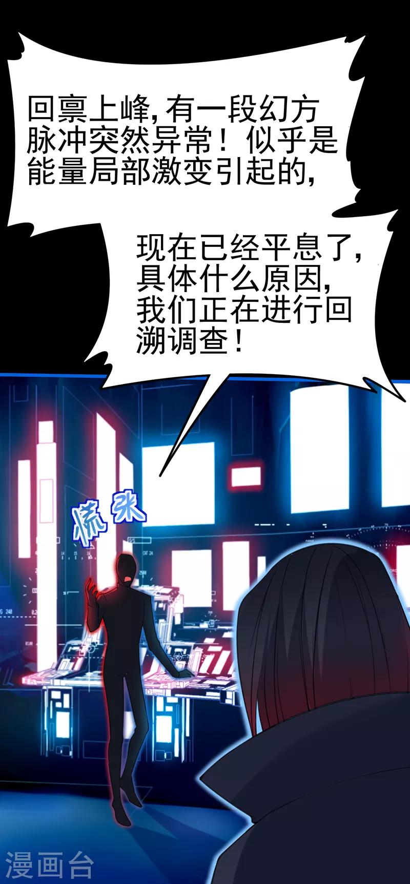 🍶穿越银河来爱你 第7话 总裁不想狠狠疼爱我吗？ 第6页