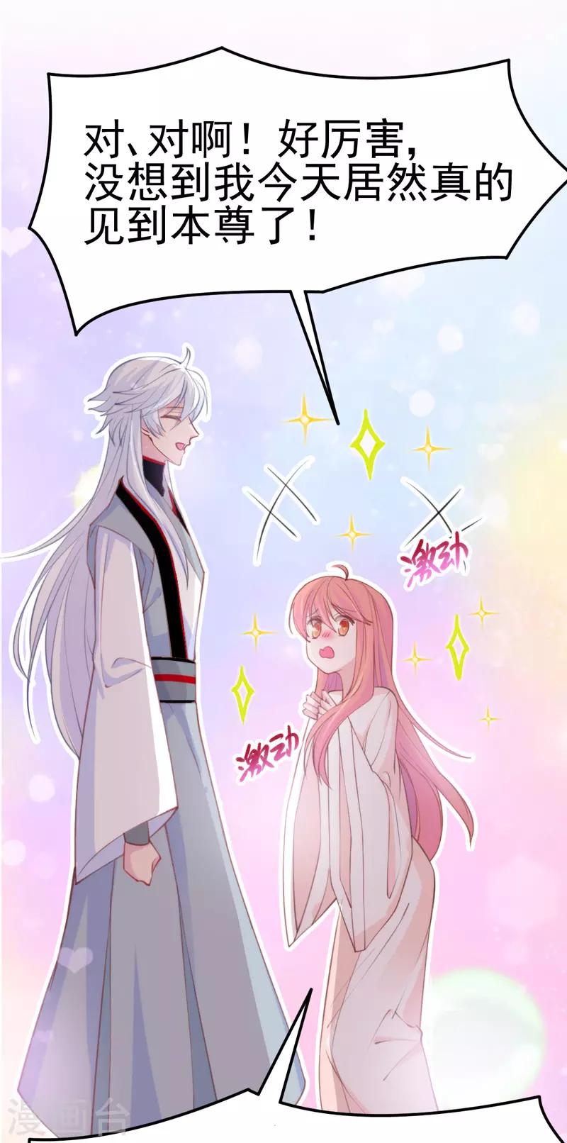 🍶穿越银河来爱你 第9话 兴奋到原地升天~！ 第10页