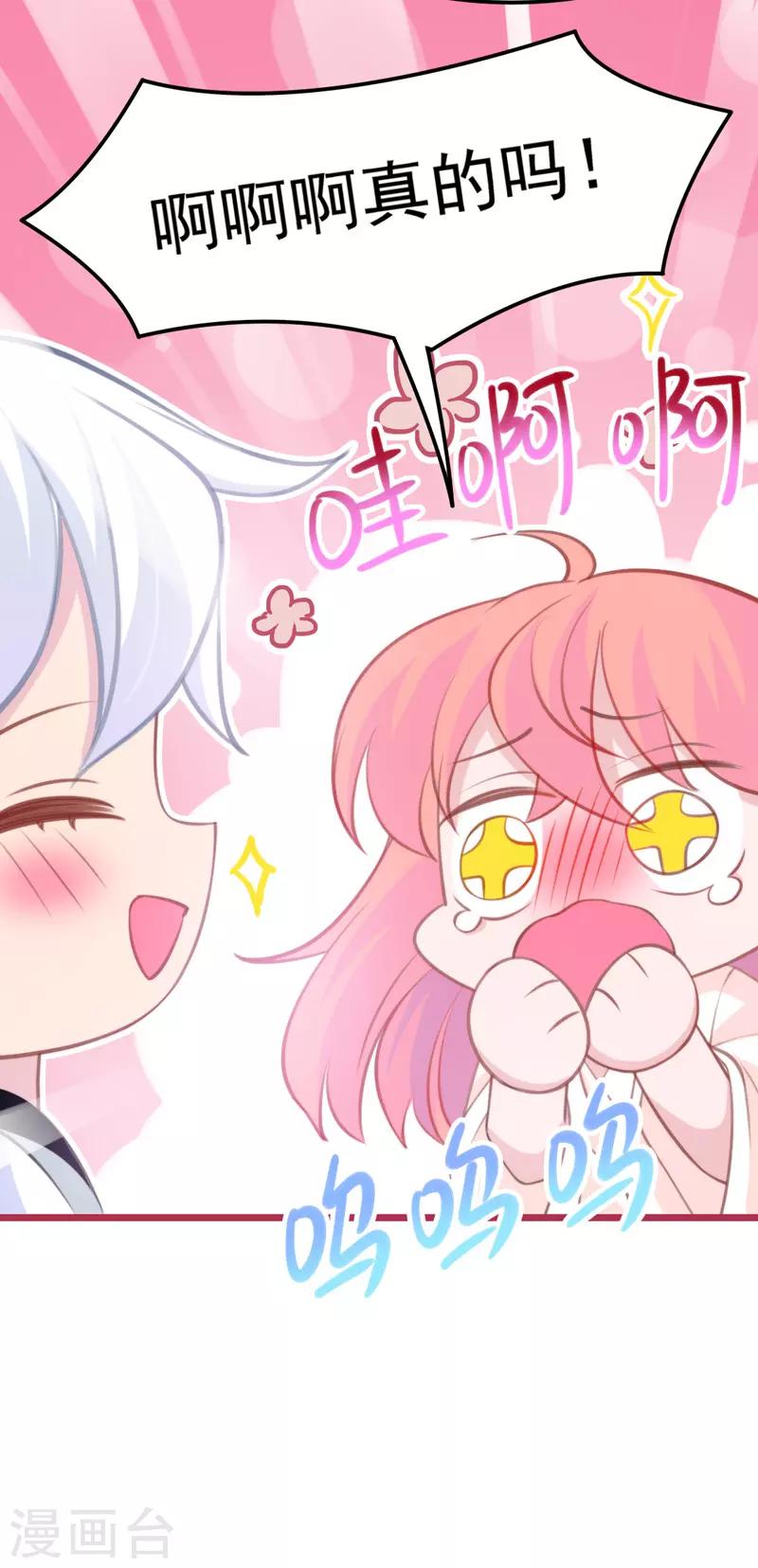 🍶穿越银河来爱你 第9话 兴奋到原地升天~！ 第12页