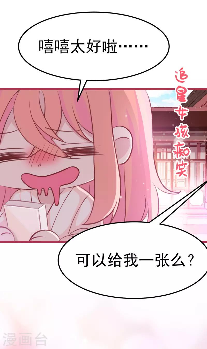 🍶穿越银河来爱你 第9话 兴奋到原地升天~！ 第17页