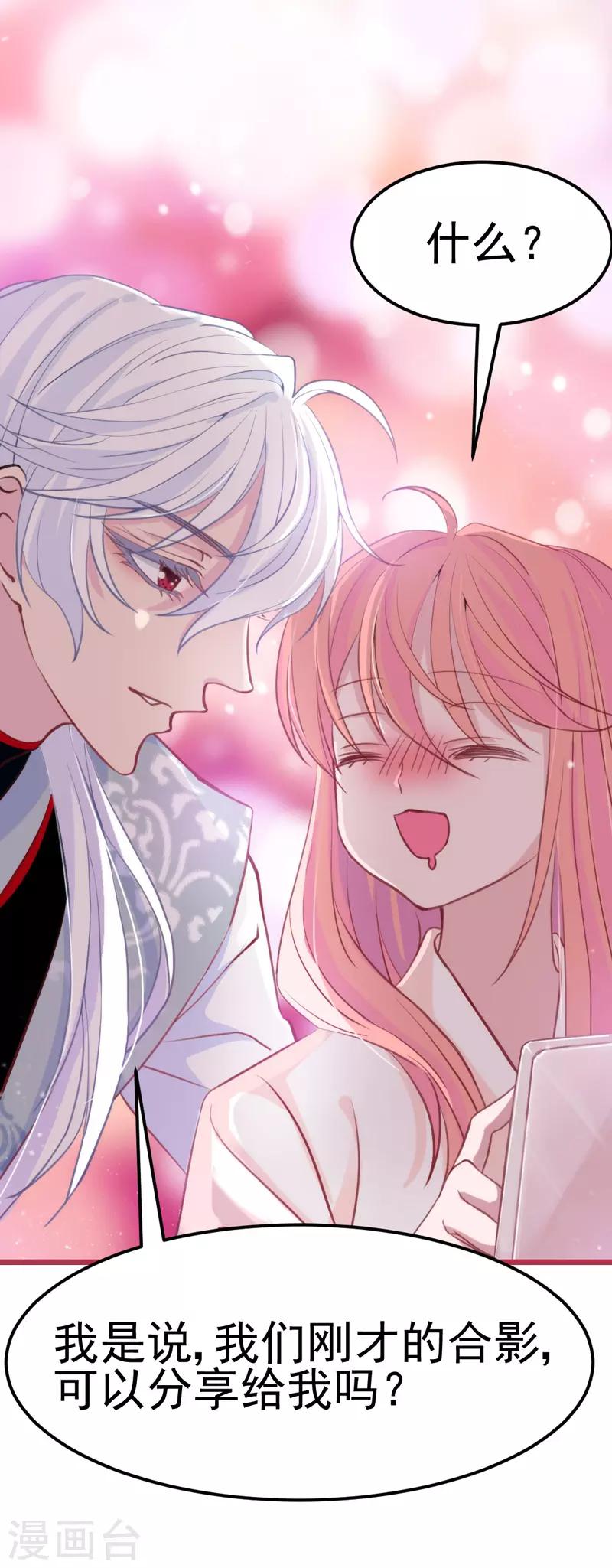 🍶穿越银河来爱你 第9话 兴奋到原地升天~！ 第18页