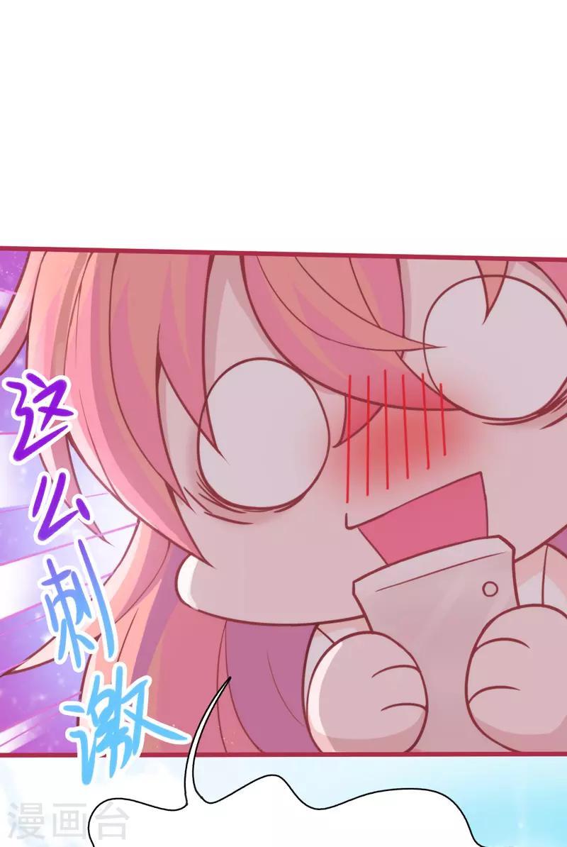 🍶穿越银河来爱你 第9话 兴奋到原地升天~！ 第19页