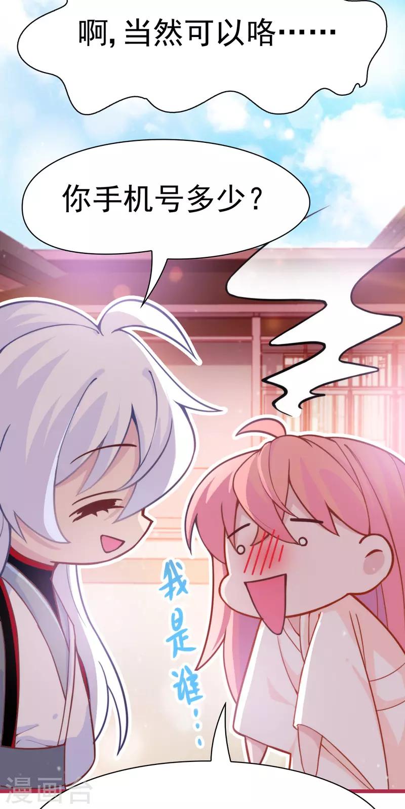 🍶穿越银河来爱你 第9话 兴奋到原地升天~！ 第20页