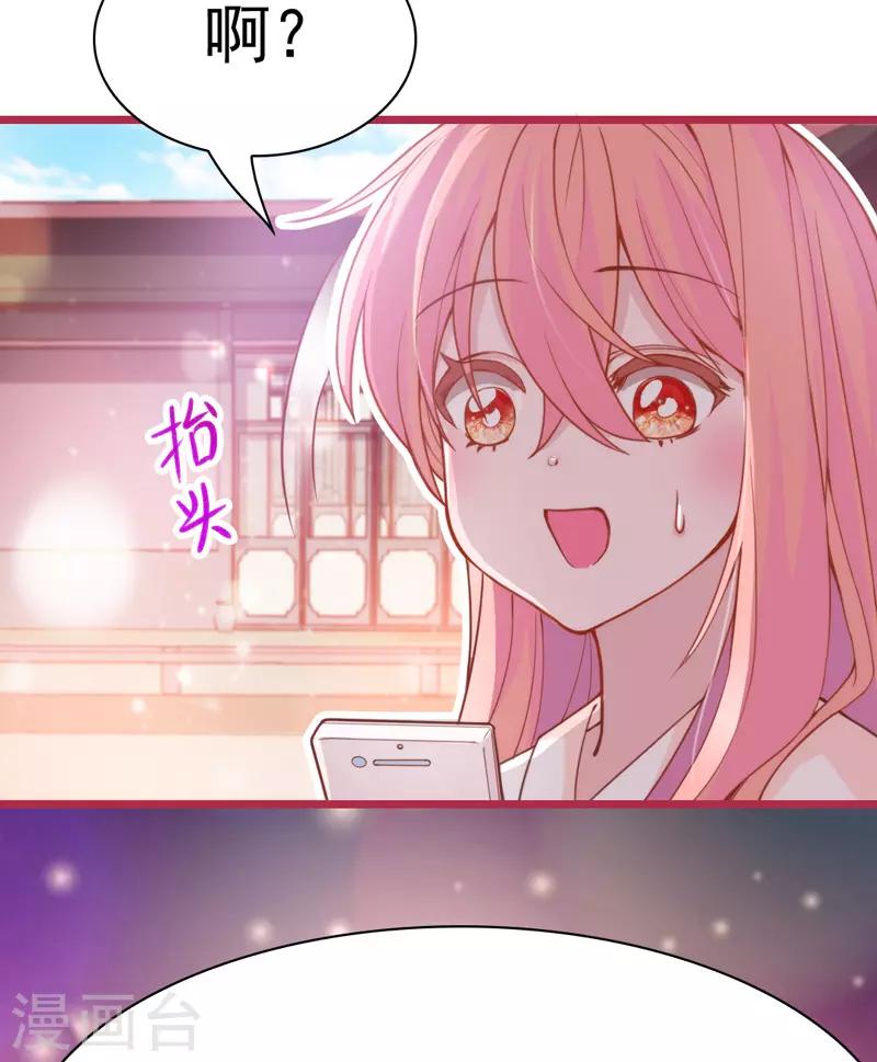 🍶穿越银河来爱你 第9话 兴奋到原地升天~！ 第23页