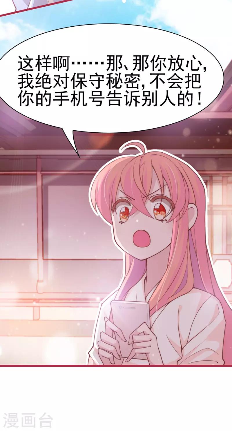 🍶穿越银河来爱你 第9话 兴奋到原地升天~！ 第25页