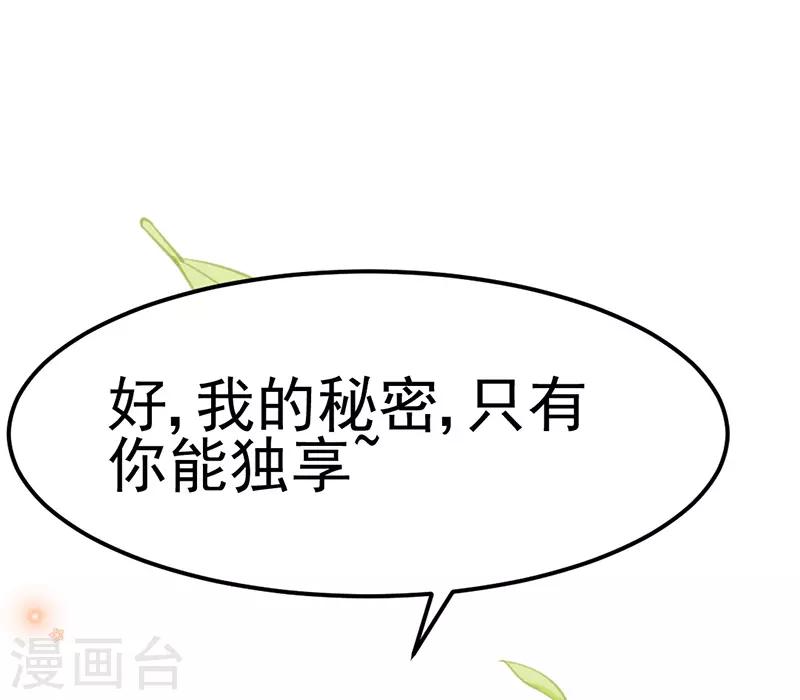 🍶穿越银河来爱你 第9话 兴奋到原地升天~！ 第26页