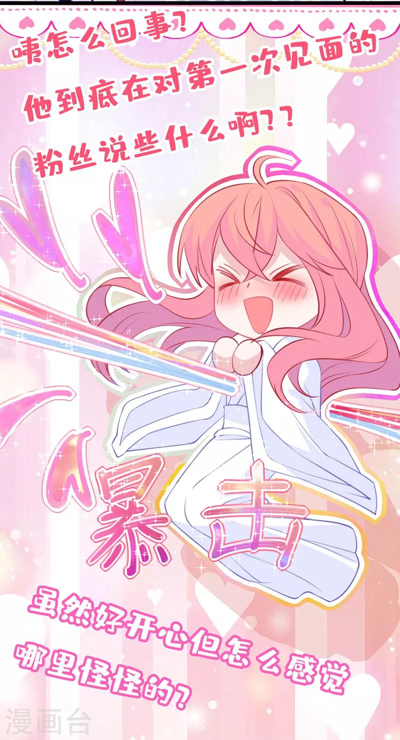 🍶穿越银河来爱你 第9话 兴奋到原地升天~！ 第28页