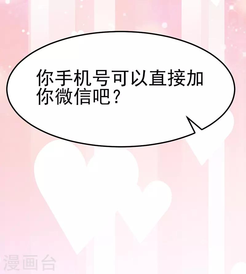 🍶穿越银河来爱你 第9话 兴奋到原地升天~！ 第29页