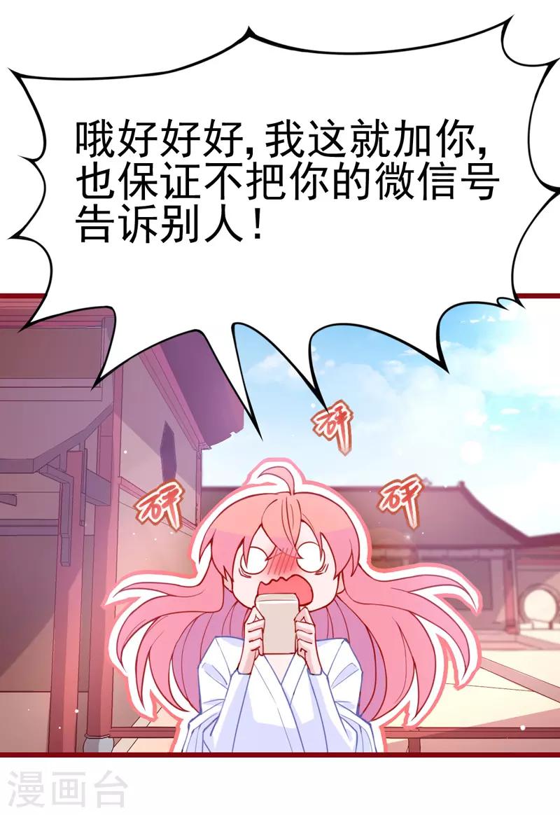 🍶穿越银河来爱你 第9话 兴奋到原地升天~！ 第33页