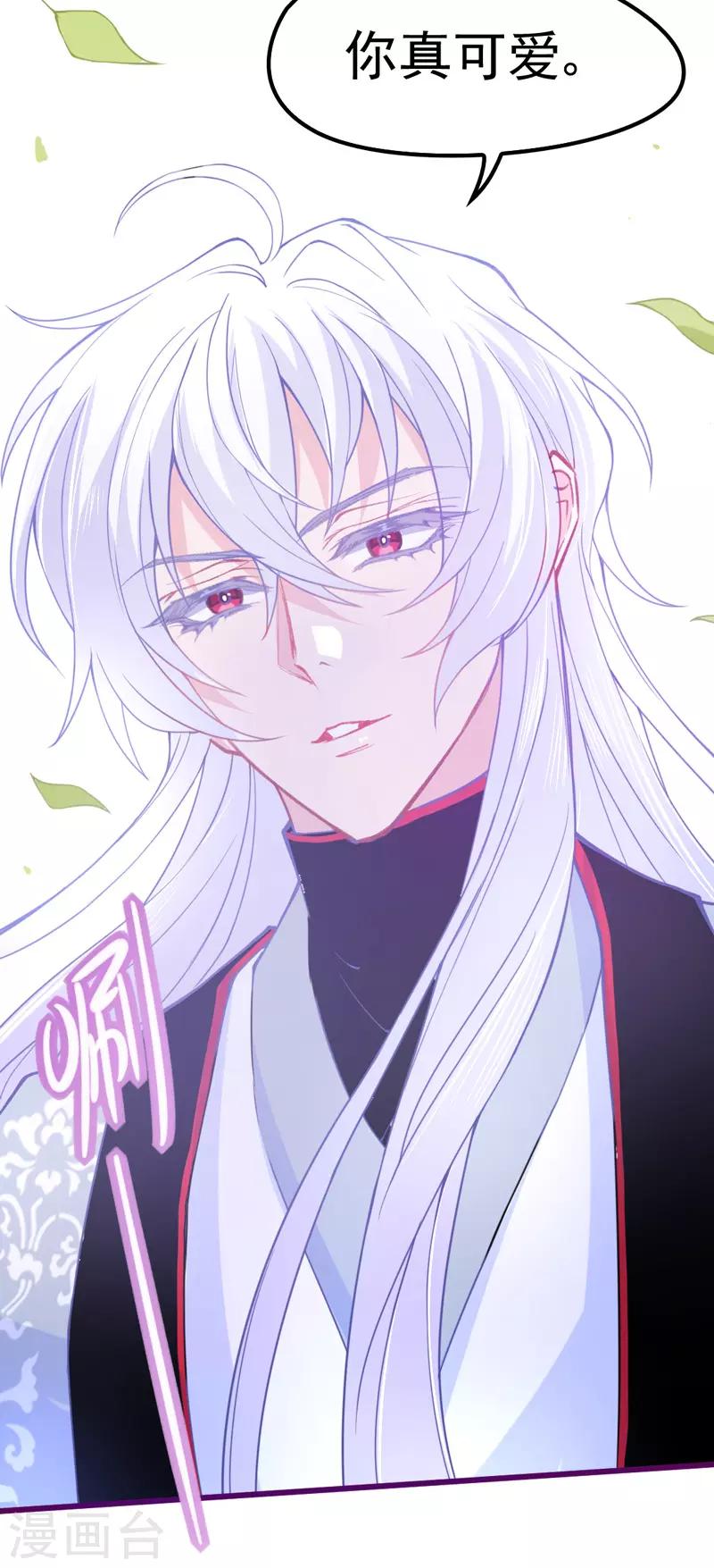 🍶穿越银河来爱你 第9话 兴奋到原地升天~！ 第35页