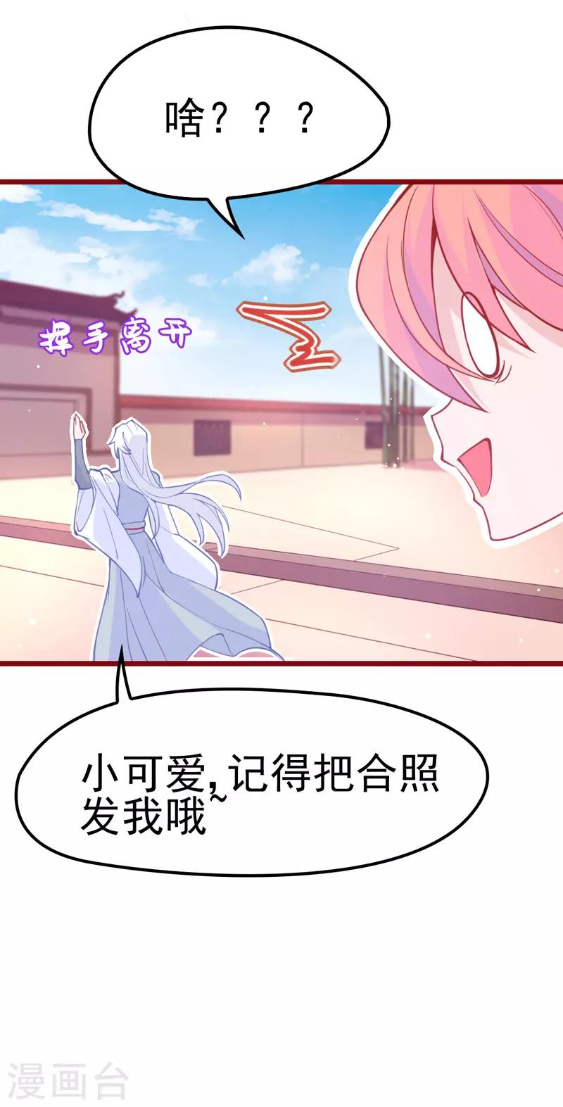 🍶穿越银河来爱你 第9话 兴奋到原地升天~！ 第36页