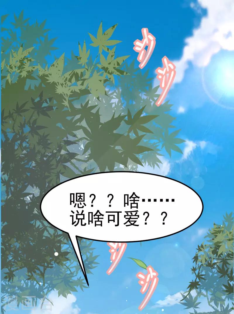 🍶穿越银河来爱你 第9话 兴奋到原地升天~！ 第37页