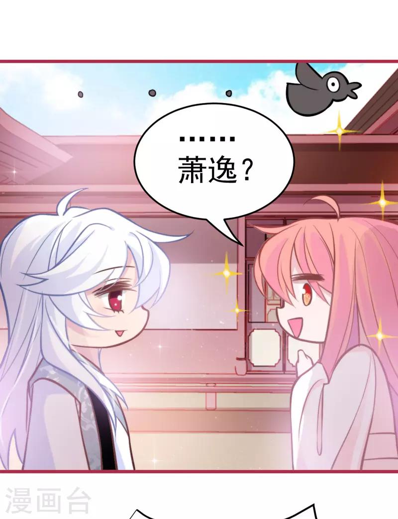 🍶穿越银河来爱你 第9话 兴奋到原地升天~！ 第4页