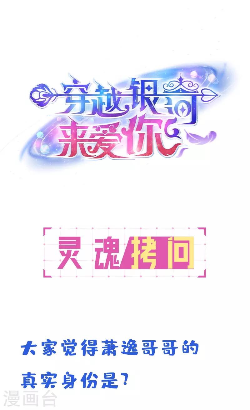 🍶穿越银河来爱你 第9话 兴奋到原地升天~！ 第40页