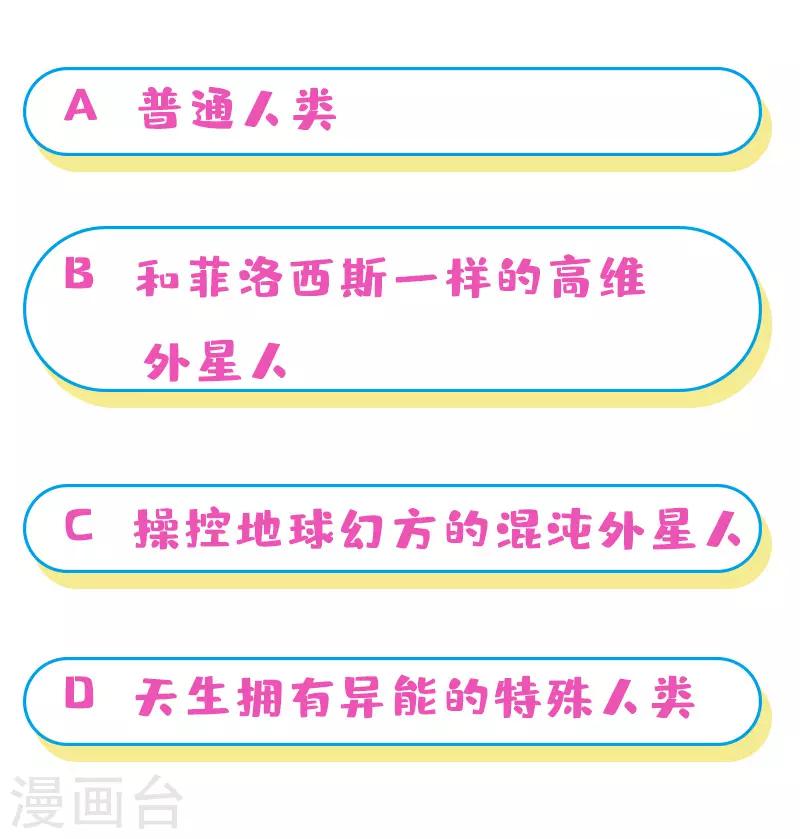 🍶穿越银河来爱你 第9话 兴奋到原地升天~！ 第41页