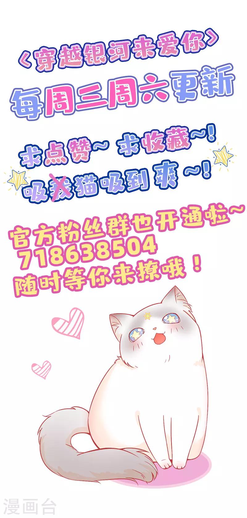 🍶穿越银河来爱你 第9话 兴奋到原地升天~！ 第42页