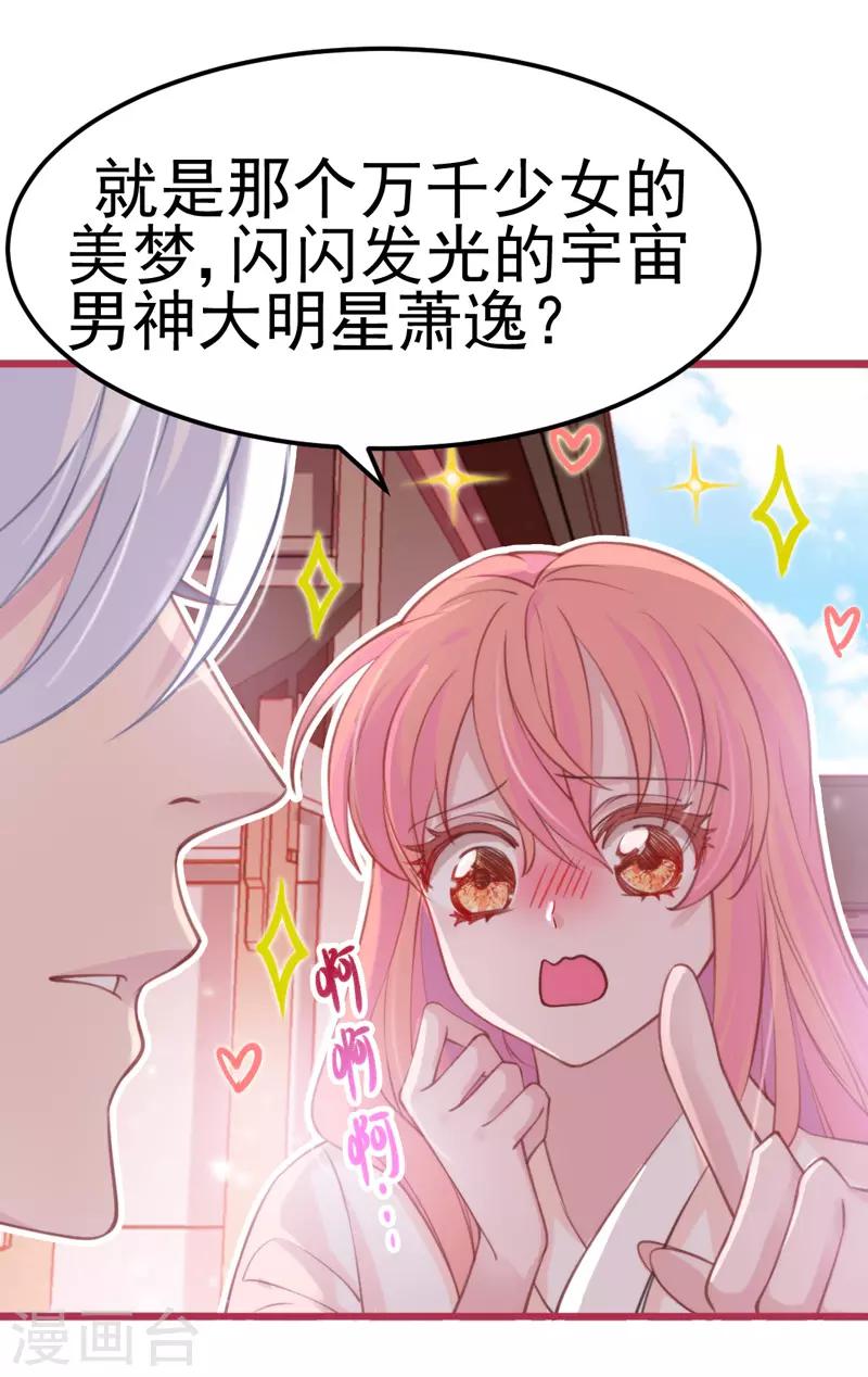 🍶穿越银河来爱你 第9话 兴奋到原地升天~！ 第8页