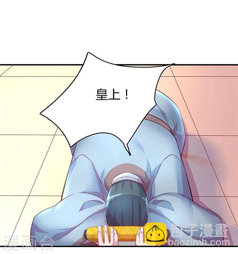 🍶穿越之狐王的专宠 第2话 狐王的媳妇 第18页