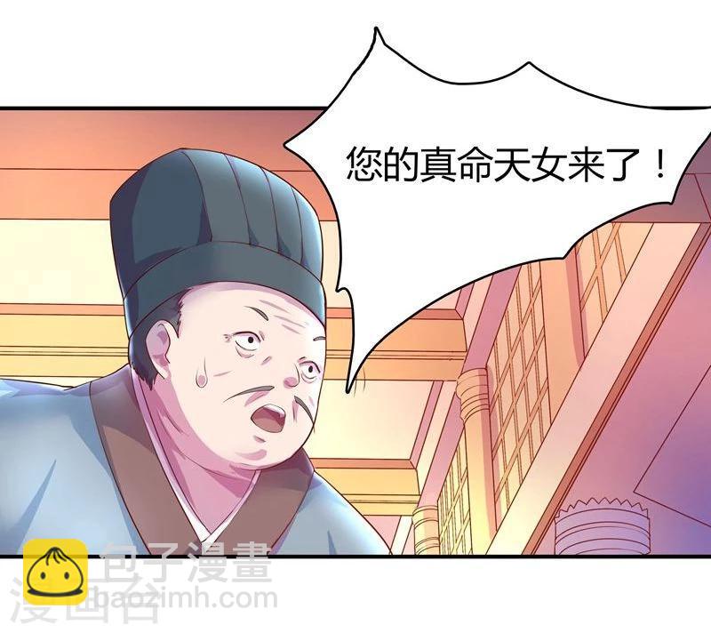 🍶穿越之狐王的专宠 第2话 狐王的媳妇 第19页