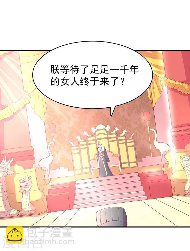 🍶穿越之狐王的专宠 第2话 狐王的媳妇 第22页