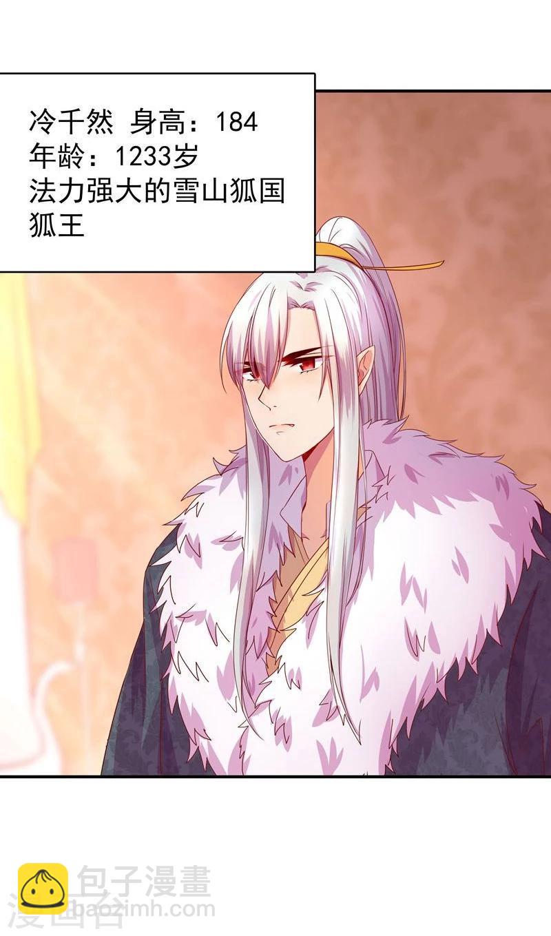 🍶穿越之狐王的专宠 第2话 狐王的媳妇 第23页