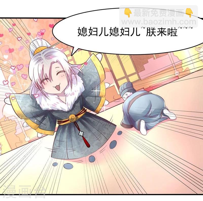 🍶穿越之狐王的专宠 第2话 狐王的媳妇 第26页