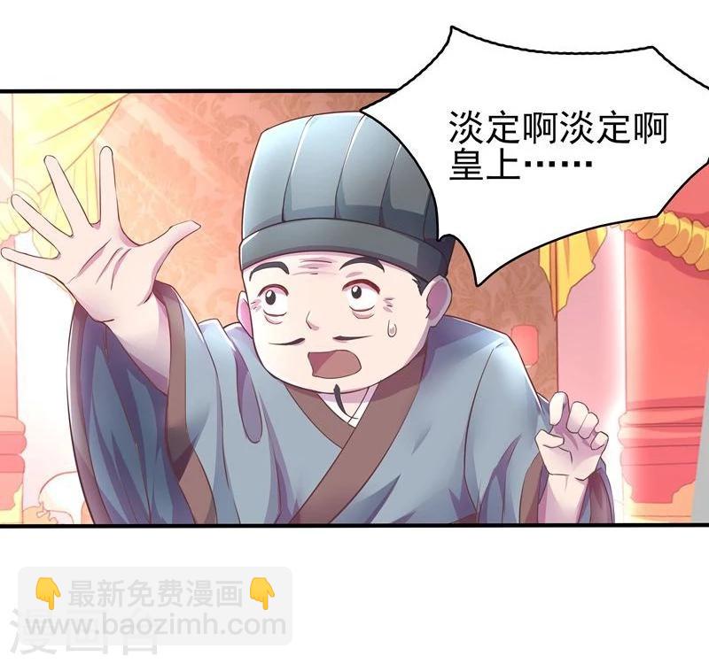 🍶穿越之狐王的专宠 第2话 狐王的媳妇 第27页