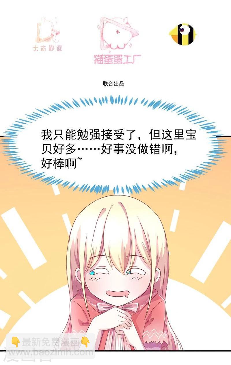 🍶穿越之狐王的专宠 第2话 狐王的媳妇 第3页