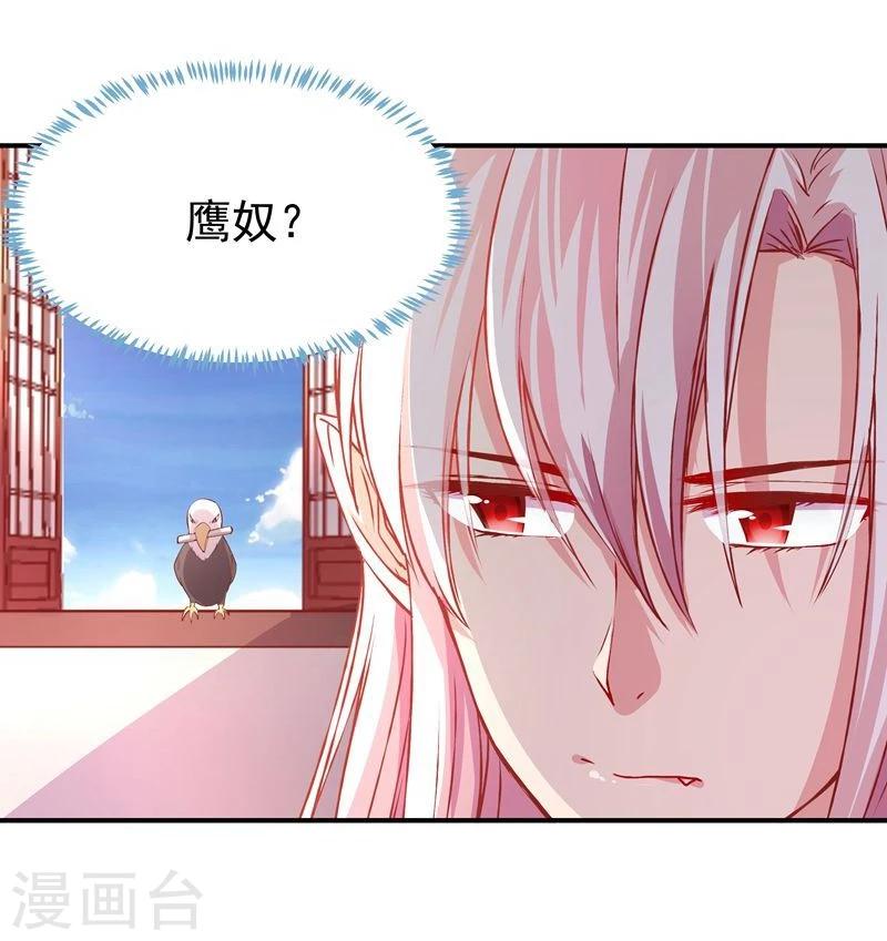🍶穿越之狐王的专宠 第12话 碰瓷 第11页