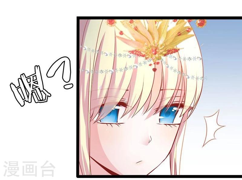🍶穿越之狐王的专宠 第12话 碰瓷 第15页