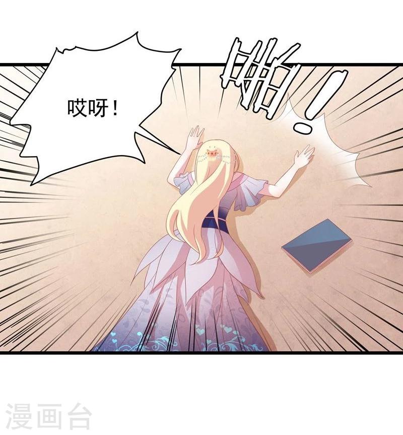 🍶穿越之狐王的专宠 第12话 碰瓷 第19页
