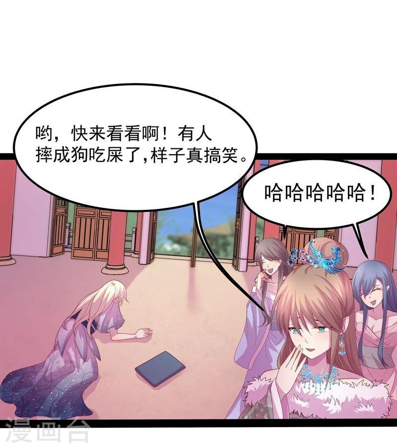 🍶穿越之狐王的专宠 第12话 碰瓷 第20页