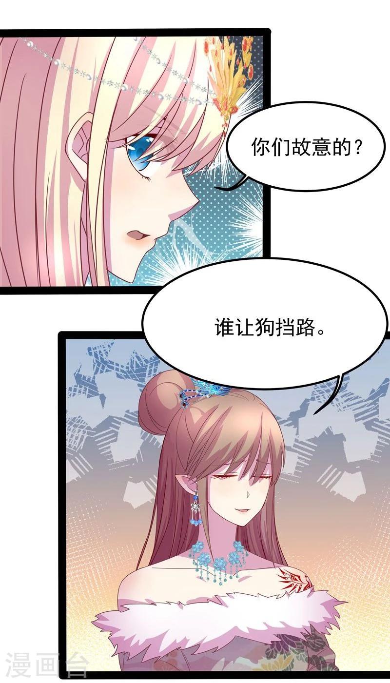 🍶穿越之狐王的专宠 第12话 碰瓷 第21页