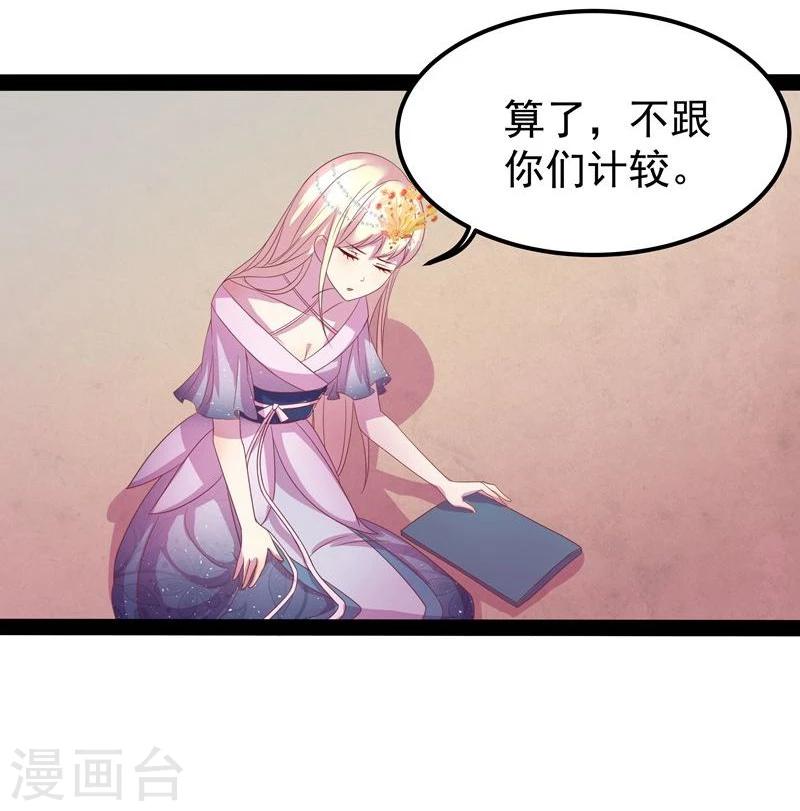 🍶穿越之狐王的专宠 第12话 碰瓷 第22页