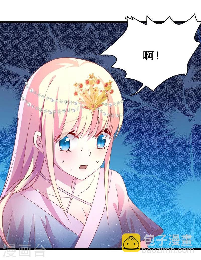 🍶穿越之狐王的专宠 第12话 碰瓷 第24页